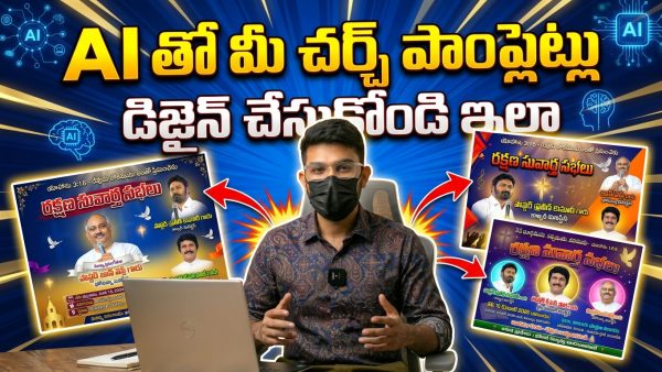 AI తో చర్చ్ పాంప్లెట్లు డిజైన్ చేయడం ఎలా | Telugu Poster Design Tutorial 2026